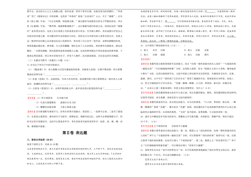原创必修下册第七单元达标检测卷语文B卷教师版_E015高中全科试卷_语文试题_必修下_2.新版高中语文试卷必修下册_2.单元测试（32套）_第一套