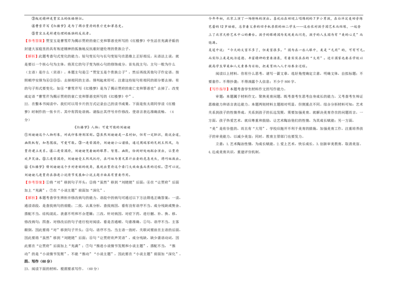 原创必修下册第七单元达标检测卷语文B卷教师版_E015高中全科试卷_语文试题_必修下_2.新版高中语文试卷必修下册_2.单元测试（32套）_第一套