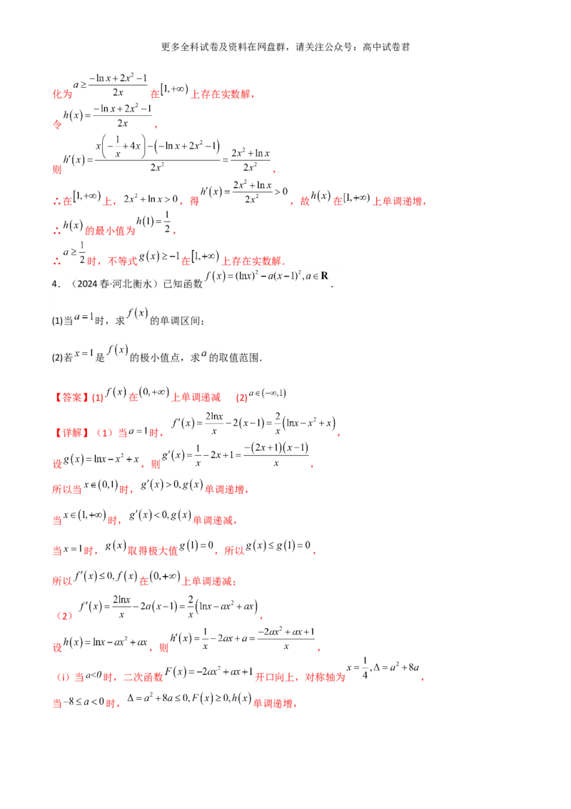 专题四：导数及导数的应用解析版_2024年4月_其他_2024年新高考数学新题型试卷结构冲刺讲义_专题04：导数及导数的应用-2024年新高考数学新题型试卷结构冲刺讲义