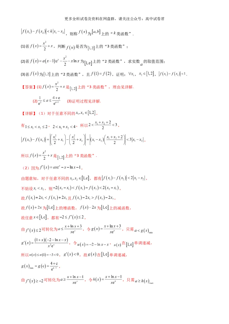 专题四：导数及导数的应用解析版_2024年4月_其他_2024年新高考数学新题型试卷结构冲刺讲义_专题04：导数及导数的应用-2024年新高考数学新题型试卷结构冲刺讲义