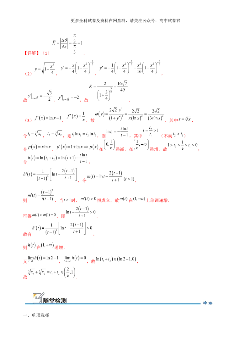 专题四：导数及导数的应用解析版_2024年4月_其他_2024年新高考数学新题型试卷结构冲刺讲义_专题04：导数及导数的应用-2024年新高考数学新题型试卷结构冲刺讲义