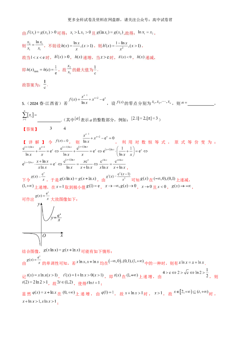 专题四：导数及导数的应用解析版_2024年4月_其他_2024年新高考数学新题型试卷结构冲刺讲义_专题04：导数及导数的应用-2024年新高考数学新题型试卷结构冲刺讲义