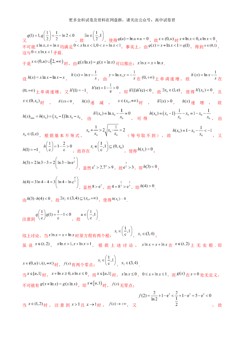 专题四：导数及导数的应用解析版_2024年4月_其他_2024年新高考数学新题型试卷结构冲刺讲义_专题04：导数及导数的应用-2024年新高考数学新题型试卷结构冲刺讲义