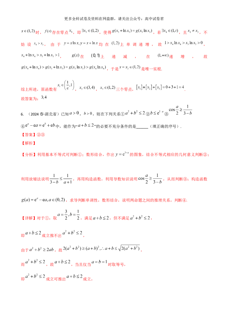 专题四：导数及导数的应用解析版_2024年4月_其他_2024年新高考数学新题型试卷结构冲刺讲义_专题04：导数及导数的应用-2024年新高考数学新题型试卷结构冲刺讲义