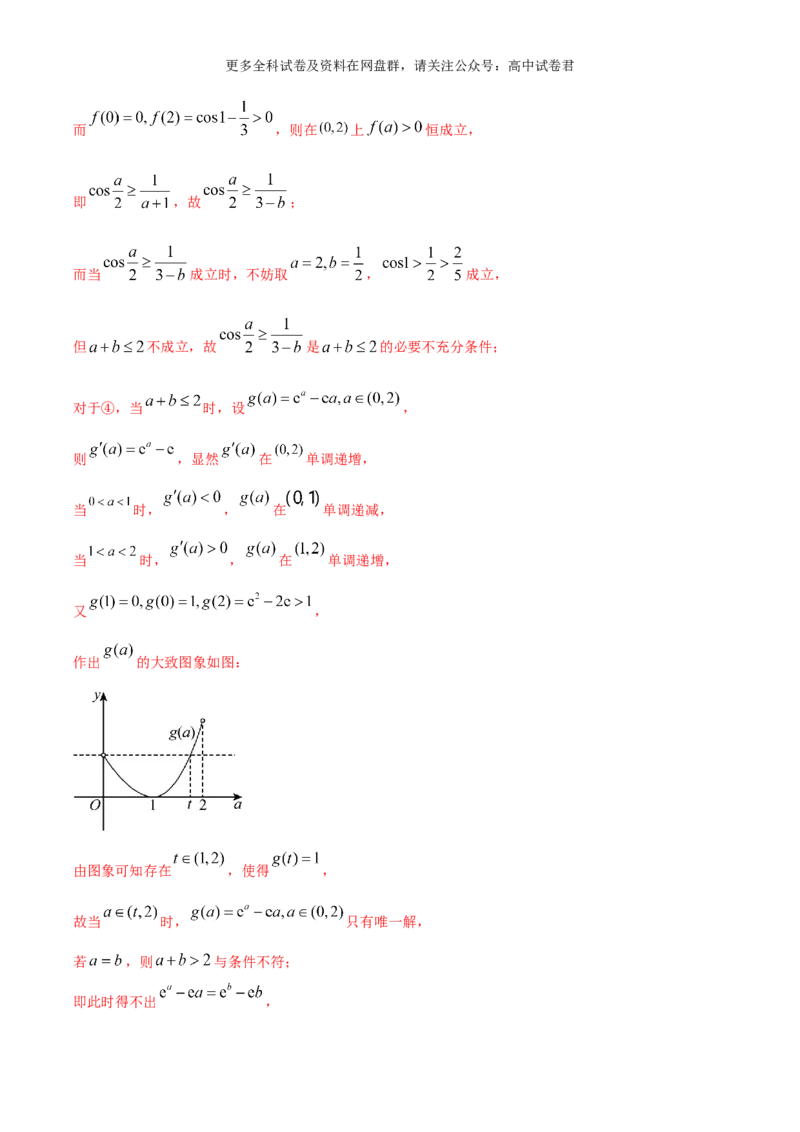 专题四：导数及导数的应用解析版_2024年4月_其他_2024年新高考数学新题型试卷结构冲刺讲义_专题04：导数及导数的应用-2024年新高考数学新题型试卷结构冲刺讲义