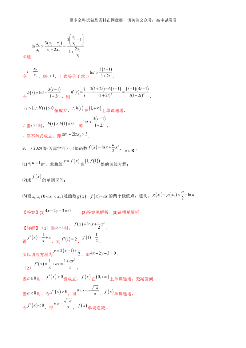 专题四：导数及导数的应用解析版_2024年4月_其他_2024年新高考数学新题型试卷结构冲刺讲义_专题04：导数及导数的应用-2024年新高考数学新题型试卷结构冲刺讲义