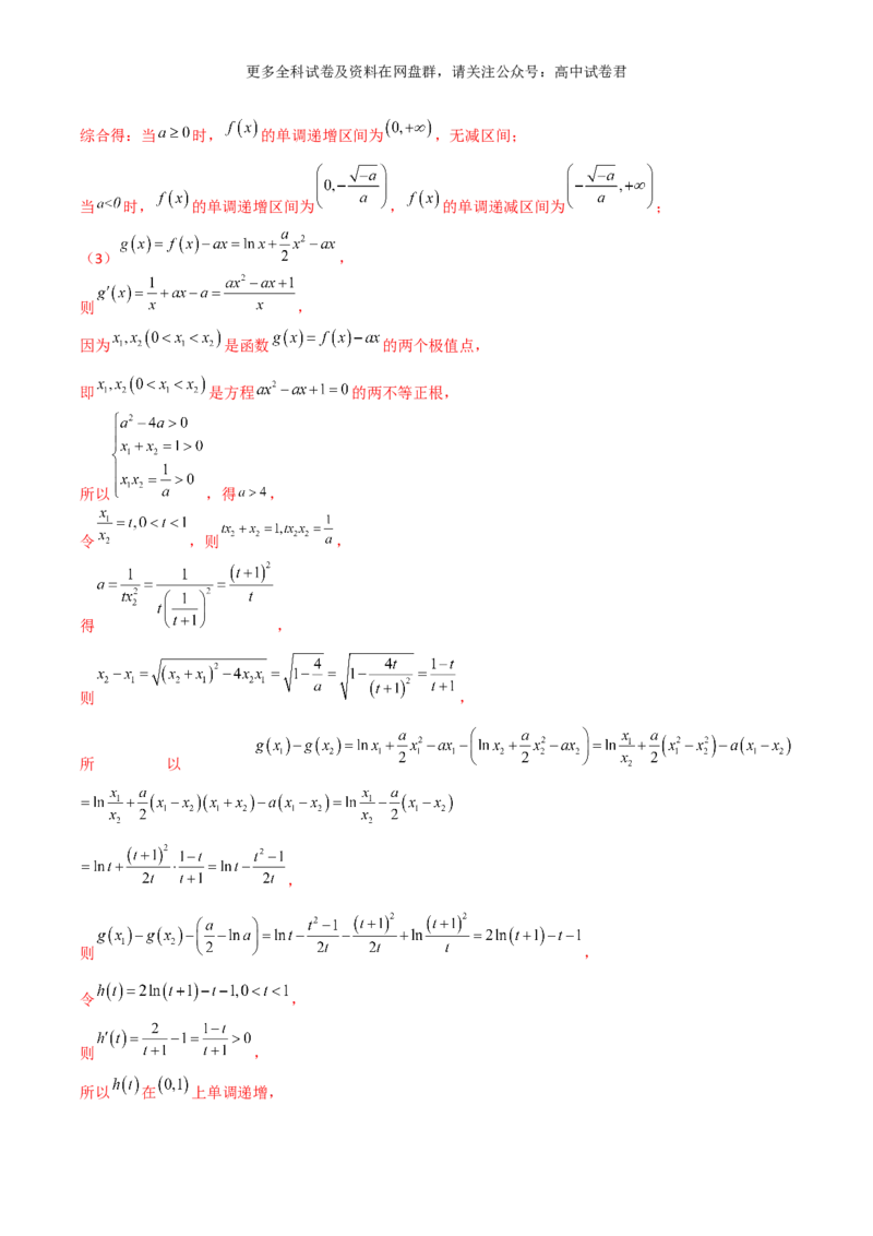 专题四：导数及导数的应用解析版_2024年4月_其他_2024年新高考数学新题型试卷结构冲刺讲义_专题04：导数及导数的应用-2024年新高考数学新题型试卷结构冲刺讲义