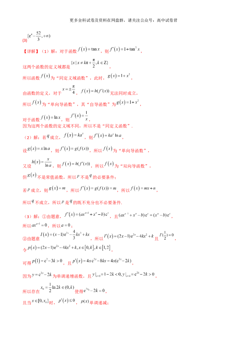 专题四：导数及导数的应用解析版_2024年4月_其他_2024年新高考数学新题型试卷结构冲刺讲义_专题04：导数及导数的应用-2024年新高考数学新题型试卷结构冲刺讲义