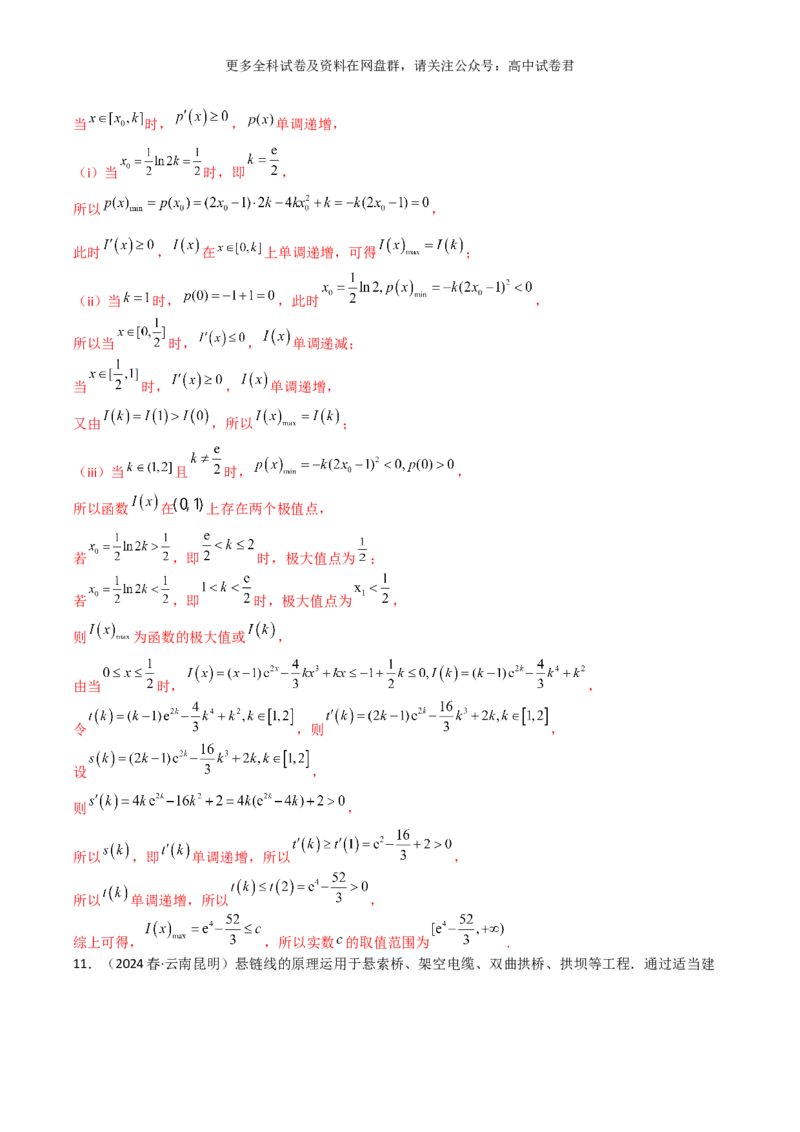 专题四：导数及导数的应用解析版_2024年4月_其他_2024年新高考数学新题型试卷结构冲刺讲义_专题04：导数及导数的应用-2024年新高考数学新题型试卷结构冲刺讲义