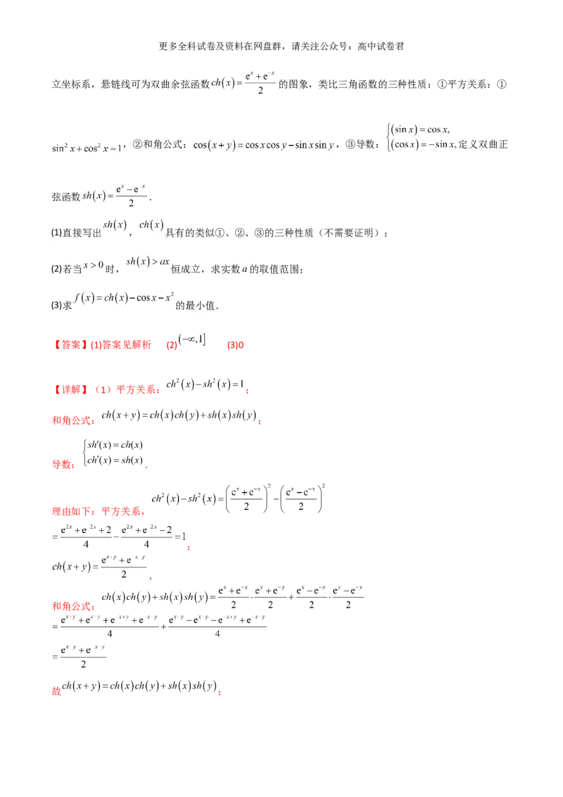 专题四：导数及导数的应用解析版_2024年4月_其他_2024年新高考数学新题型试卷结构冲刺讲义_专题04：导数及导数的应用-2024年新高考数学新题型试卷结构冲刺讲义