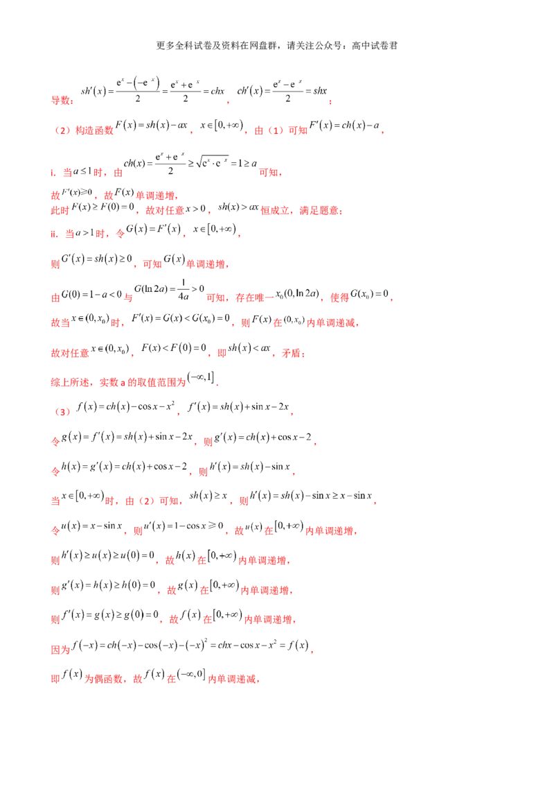 专题四：导数及导数的应用解析版_2024年4月_其他_2024年新高考数学新题型试卷结构冲刺讲义_专题04：导数及导数的应用-2024年新高考数学新题型试卷结构冲刺讲义