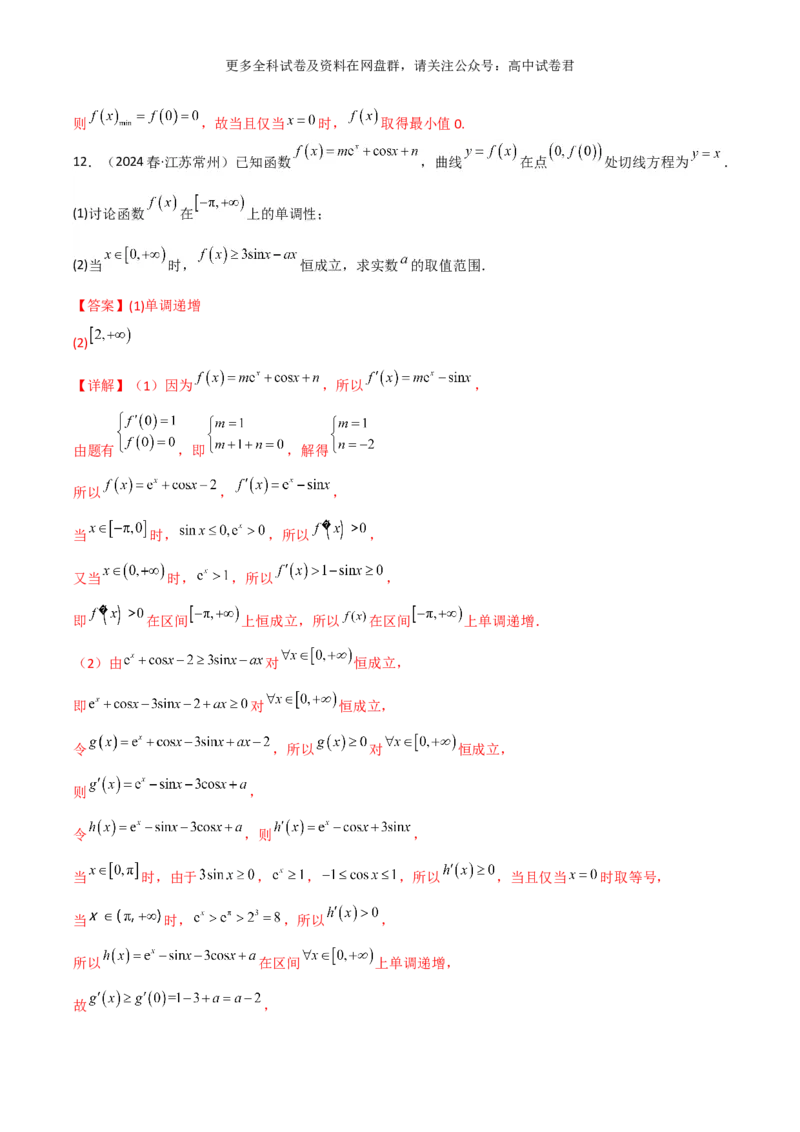 专题四：导数及导数的应用解析版_2024年4月_其他_2024年新高考数学新题型试卷结构冲刺讲义_专题04：导数及导数的应用-2024年新高考数学新题型试卷结构冲刺讲义