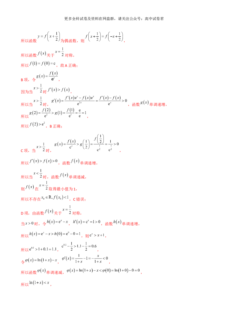 专题四：导数及导数的应用解析版_2024年4月_其他_2024年新高考数学新题型试卷结构冲刺讲义_专题04：导数及导数的应用-2024年新高考数学新题型试卷结构冲刺讲义