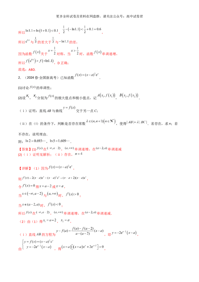 专题四：导数及导数的应用解析版_2024年4月_其他_2024年新高考数学新题型试卷结构冲刺讲义_专题04：导数及导数的应用-2024年新高考数学新题型试卷结构冲刺讲义