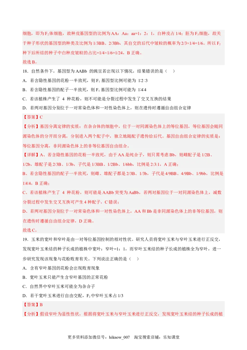 2月份检测卷02（提升练）（考试范围：第1章）（解析版）_E015高中全科试卷_生物试题_必修2_2.同步练习_2、课后培优练2023