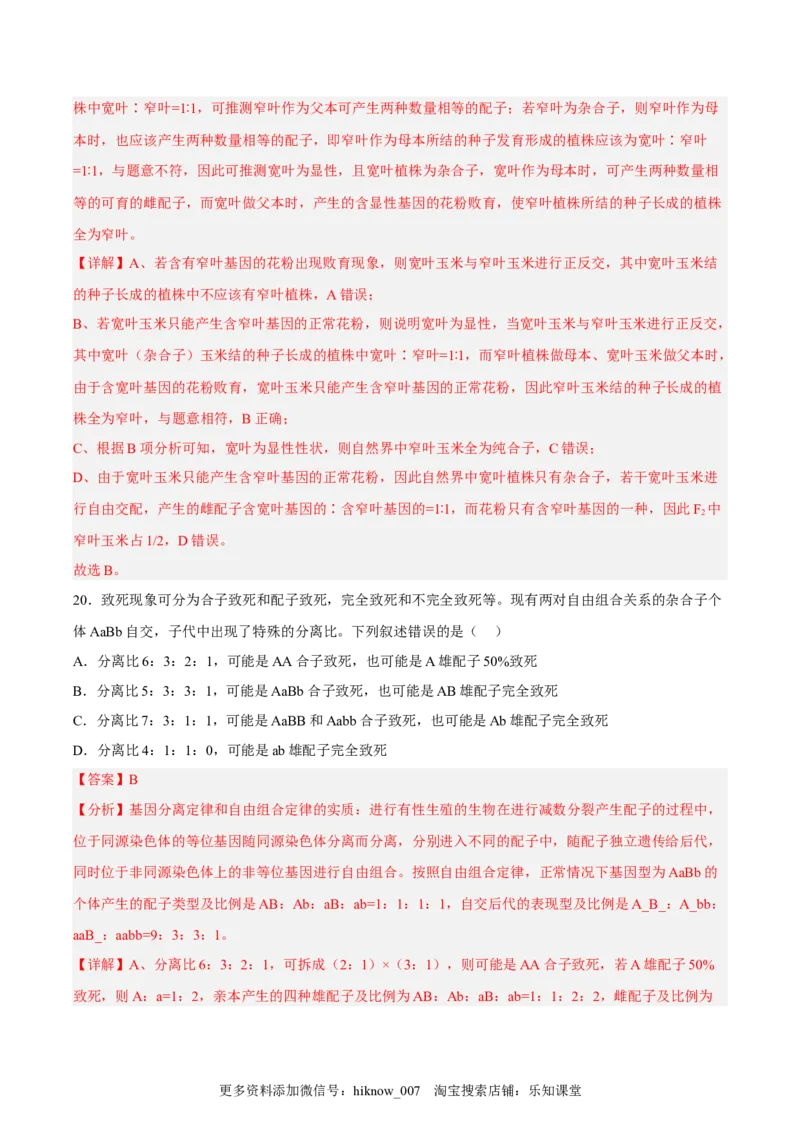 2月份检测卷02（提升练）（考试范围：第1章）（解析版）_E015高中全科试卷_生物试题_必修2_2.同步练习_2、课后培优练2023