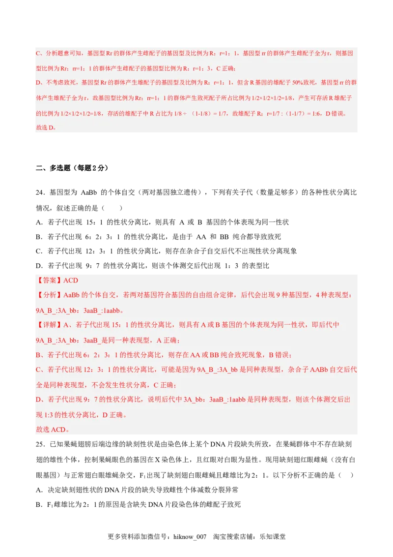 2月份检测卷02（提升练）（考试范围：第1章）（解析版）_E015高中全科试卷_生物试题_必修2_2.同步练习_2、课后培优练2023