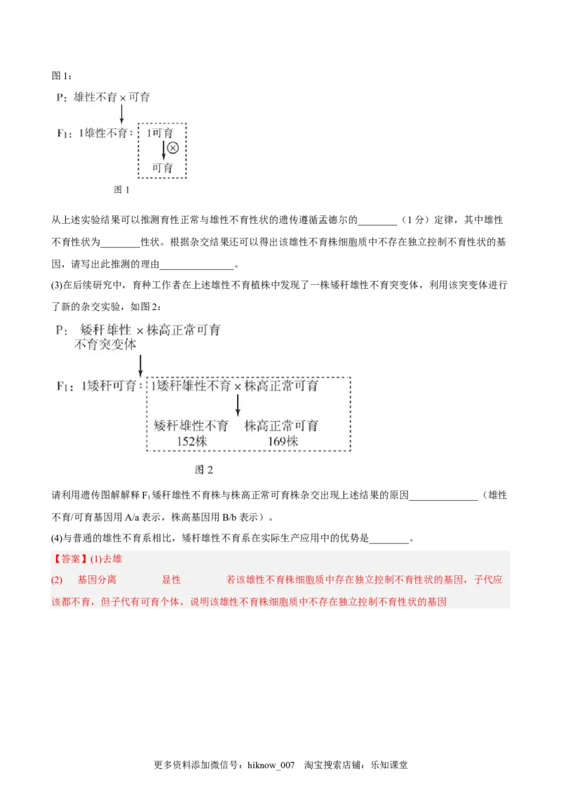 2月份检测卷02（提升练）（考试范围：第1章）（解析版）_E015高中全科试卷_生物试题_必修2_2.同步练习_2、课后培优练2023