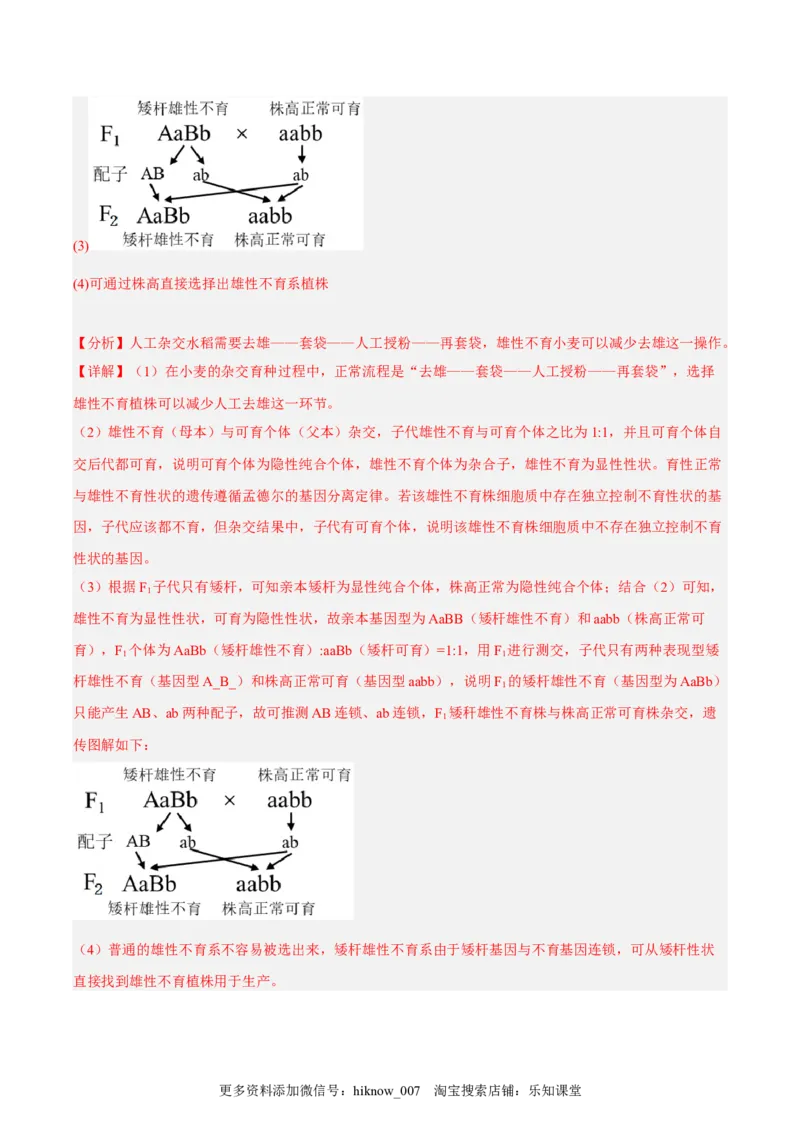 2月份检测卷02（提升练）（考试范围：第1章）（解析版）_E015高中全科试卷_生物试题_必修2_2.同步练习_2、课后培优练2023