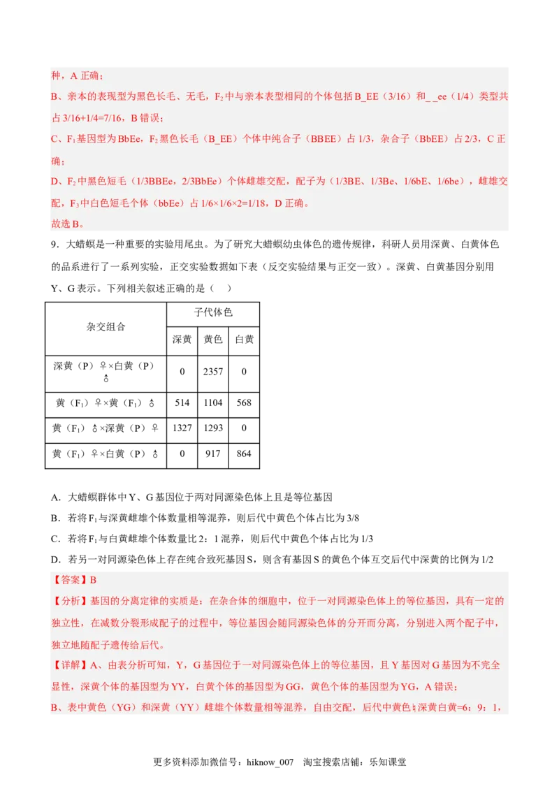 2月份检测卷02（提升练）（考试范围：第1章）（解析版）_E015高中全科试卷_生物试题_必修2_2.同步练习_2、课后培优练2023