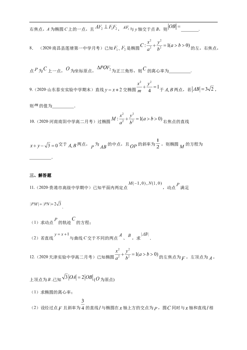 新教材精创3.1.2椭圆的简单几何性质（2）-B提高练（学生版）_E015高中全科试卷_数学试题_选修1_02.同步练习_1.同步练习_新教材精创3.1.2椭圆的简单几何性质（2）-B提高练