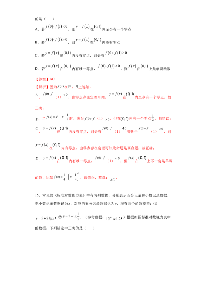 专题4.5函数应用（解析版）_E015高中全科试卷_数学试题_必修1_05.复习精选精练2023年_专题4.5函数应用-满分计划2022-2023学年高一数学阶段性复习精选精练（人教A版2019必修第一册）