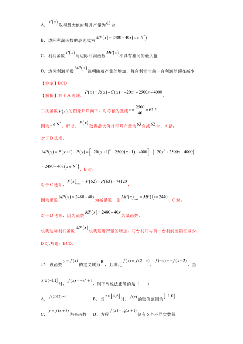 专题4.5函数应用（解析版）_E015高中全科试卷_数学试题_必修1_05.复习精选精练2023年_专题4.5函数应用-满分计划2022-2023学年高一数学阶段性复习精选精练（人教A版2019必修第一册）