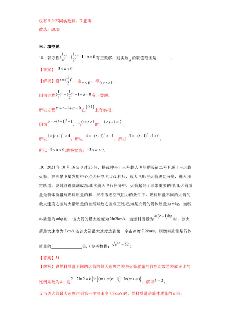 专题4.5函数应用（解析版）_E015高中全科试卷_数学试题_必修1_05.复习精选精练2023年_专题4.5函数应用-满分计划2022-2023学年高一数学阶段性复习精选精练（人教A版2019必修第一册）