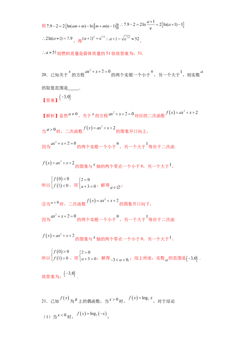 专题4.5函数应用（解析版）_E015高中全科试卷_数学试题_必修1_05.复习精选精练2023年_专题4.5函数应用-满分计划2022-2023学年高一数学阶段性复习精选精练（人教A版2019必修第一册）