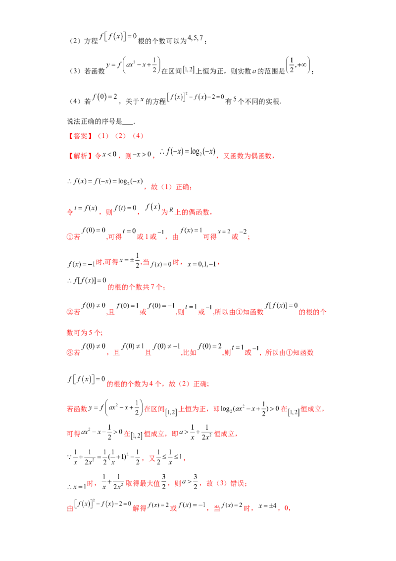 专题4.5函数应用（解析版）_E015高中全科试卷_数学试题_必修1_05.复习精选精练2023年_专题4.5函数应用-满分计划2022-2023学年高一数学阶段性复习精选精练（人教A版2019必修第一册）