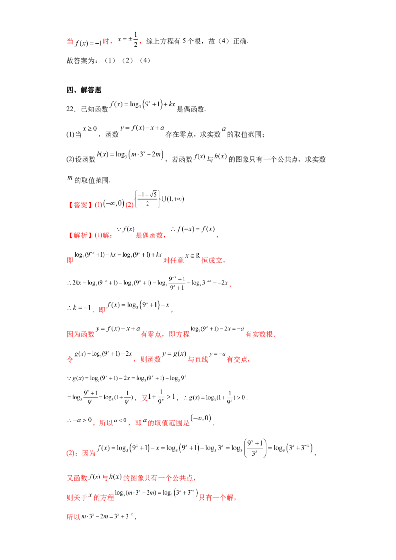 专题4.5函数应用（解析版）_E015高中全科试卷_数学试题_必修1_05.复习精选精练2023年_专题4.5函数应用-满分计划2022-2023学年高一数学阶段性复习精选精练（人教A版2019必修第一册）