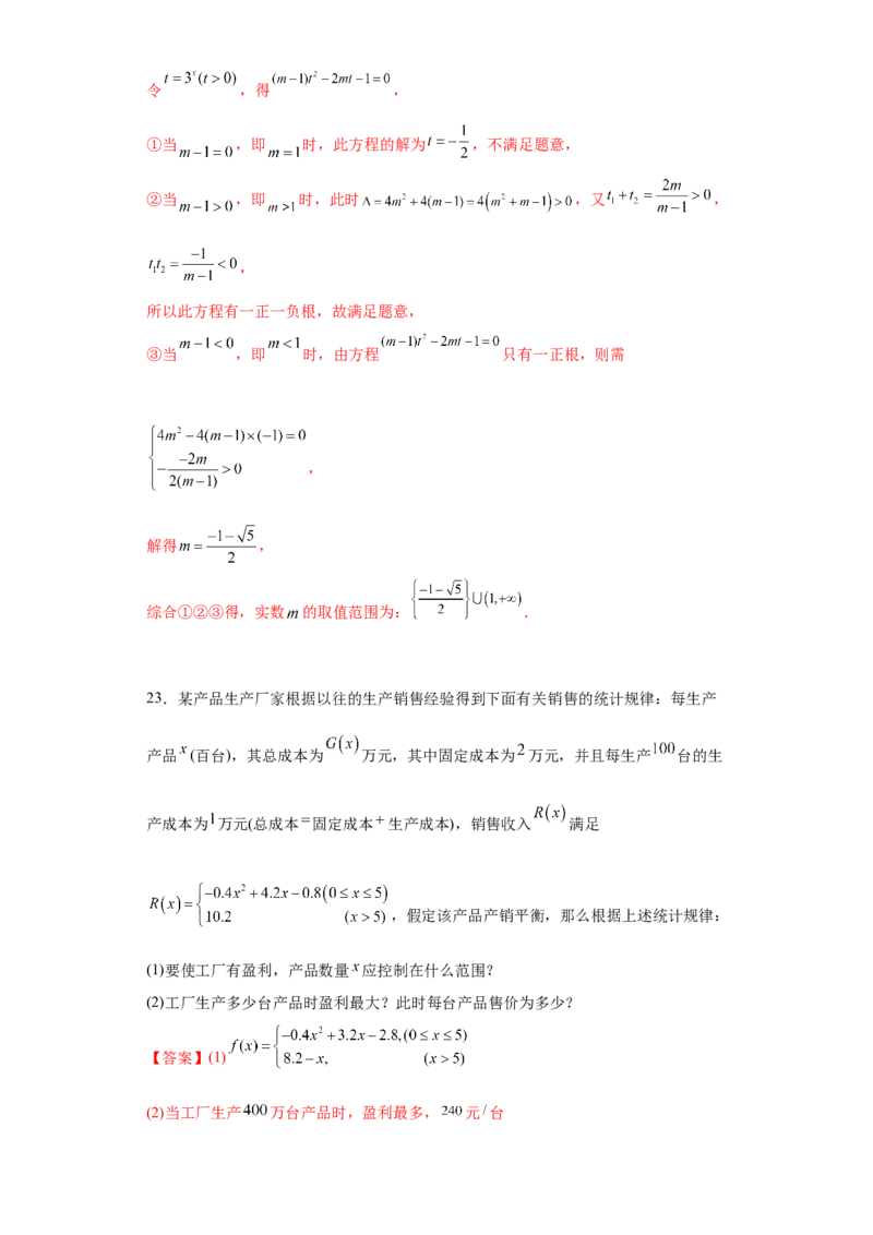 专题4.5函数应用（解析版）_E015高中全科试卷_数学试题_必修1_05.复习精选精练2023年_专题4.5函数应用-满分计划2022-2023学年高一数学阶段性复习精选精练（人教A版2019必修第一册）