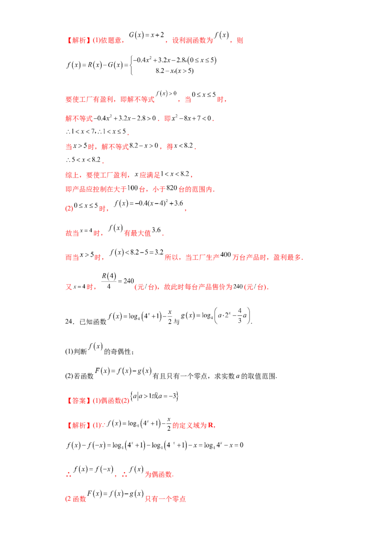 专题4.5函数应用（解析版）_E015高中全科试卷_数学试题_必修1_05.复习精选精练2023年_专题4.5函数应用-满分计划2022-2023学年高一数学阶段性复习精选精练（人教A版2019必修第一册）