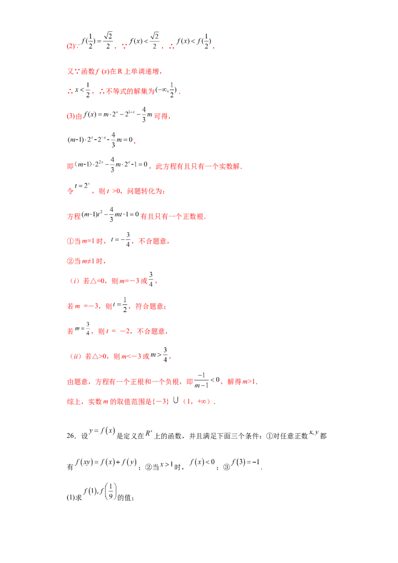 专题4.5函数应用（解析版）_E015高中全科试卷_数学试题_必修1_05.复习精选精练2023年_专题4.5函数应用-满分计划2022-2023学年高一数学阶段性复习精选精练（人教A版2019必修第一册）