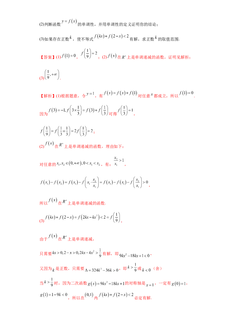 专题4.5函数应用（解析版）_E015高中全科试卷_数学试题_必修1_05.复习精选精练2023年_专题4.5函数应用-满分计划2022-2023学年高一数学阶段性复习精选精练（人教A版2019必修第一册）