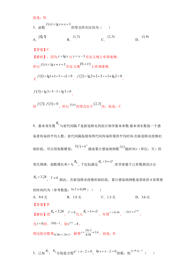 专题4.5函数应用（解析版）_E015高中全科试卷_数学试题_必修1_05.复习精选精练2023年_专题4.5函数应用-满分计划2022-2023学年高一数学阶段性复习精选精练（人教A版2019必修第一册）
