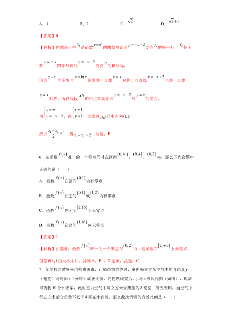 专题4.5函数应用（解析版）_E015高中全科试卷_数学试题_必修1_05.复习精选精练2023年_专题4.5函数应用-满分计划2022-2023学年高一数学阶段性复习精选精练（人教A版2019必修第一册）