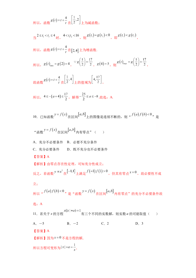 专题4.5函数应用（解析版）_E015高中全科试卷_数学试题_必修1_05.复习精选精练2023年_专题4.5函数应用-满分计划2022-2023学年高一数学阶段性复习精选精练（人教A版2019必修第一册）