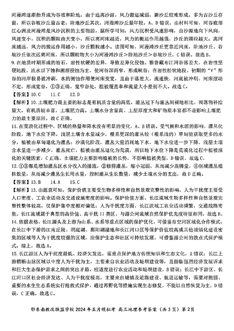 去手写_高三地理参考答案(1)_2024年5月_01按日期_11号_2024届湖北省鄂东南省级示范联盟学校高三下学期5月第一次联考(一模