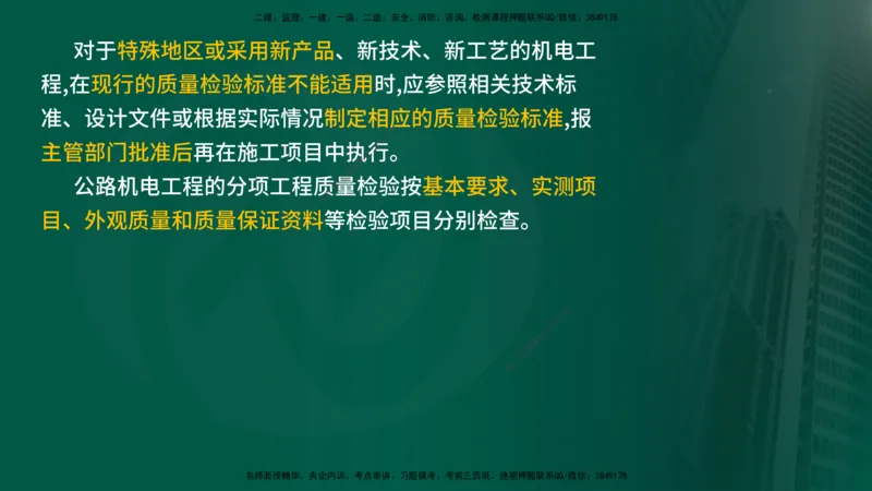 2025年监理《控制（交通）》第7章（在线版）_监理工程师_2025监理工程师_2025年监理工程师SVIP_2025年监理交通控制SVIP_02-基础精讲✿高端面授✿深度强化