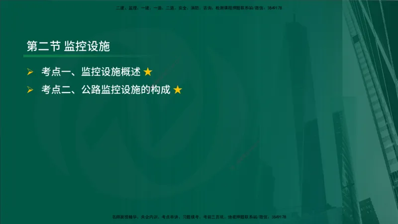 2025年监理《控制（交通）》第7章（在线版）_监理工程师_2025监理工程师_2025年监理工程师SVIP_2025年监理交通控制SVIP_02-基础精讲✿高端面授✿深度强化