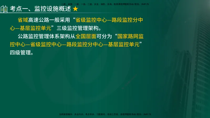 2025年监理《控制（交通）》第7章（在线版）_监理工程师_2025监理工程师_2025年监理工程师SVIP_2025年监理交通控制SVIP_02-基础精讲✿高端面授✿深度强化