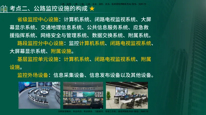 2025年监理《控制（交通）》第7章（在线版）_监理工程师_2025监理工程师_2025年监理工程师SVIP_2025年监理交通控制SVIP_02-基础精讲✿高端面授✿深度强化