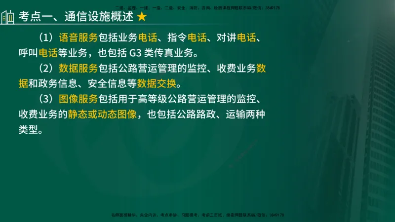 2025年监理《控制（交通）》第7章（在线版）_监理工程师_2025监理工程师_2025年监理工程师SVIP_2025年监理交通控制SVIP_02-基础精讲✿高端面授✿深度强化