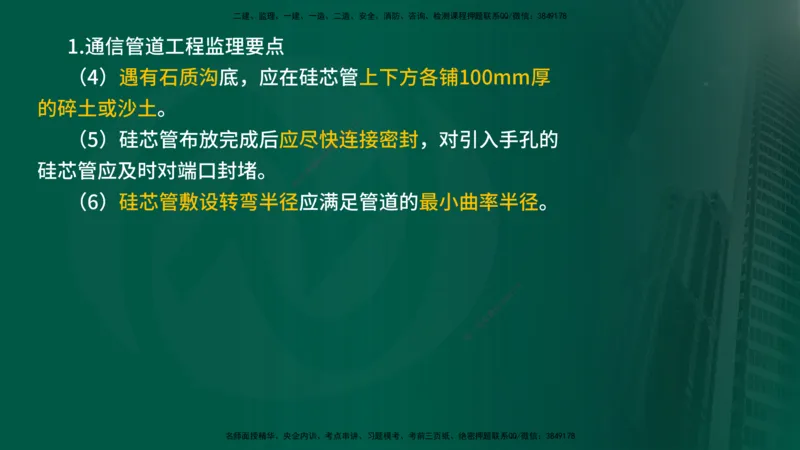 2025年监理《控制（交通）》第7章（在线版）_监理工程师_2025监理工程师_2025年监理工程师SVIP_2025年监理交通控制SVIP_02-基础精讲✿高端面授✿深度强化