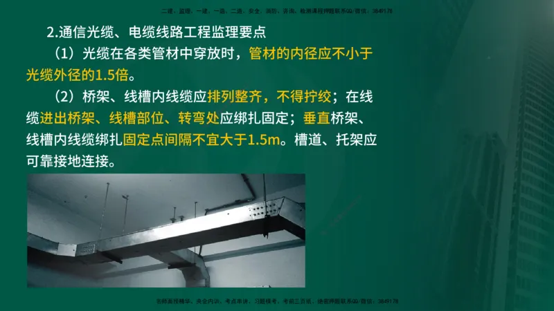 2025年监理《控制（交通）》第7章（在线版）_监理工程师_2025监理工程师_2025年监理工程师SVIP_2025年监理交通控制SVIP_02-基础精讲✿高端面授✿深度强化