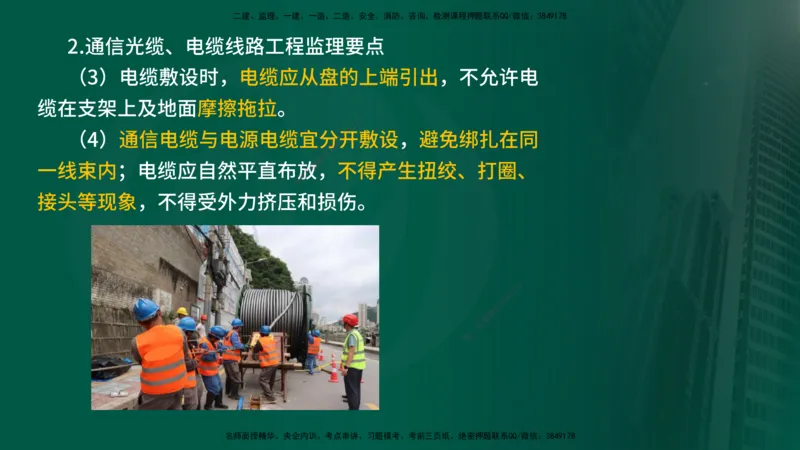 2025年监理《控制（交通）》第7章（在线版）_监理工程师_2025监理工程师_2025年监理工程师SVIP_2025年监理交通控制SVIP_02-基础精讲✿高端面授✿深度强化