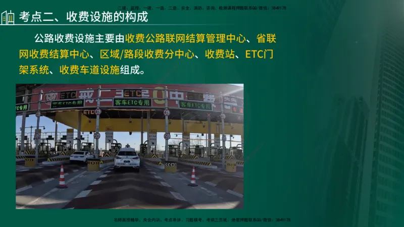 2025年监理《控制（交通）》第7章（在线版）_监理工程师_2025监理工程师_2025年监理工程师SVIP_2025年监理交通控制SVIP_02-基础精讲✿高端面授✿深度强化
