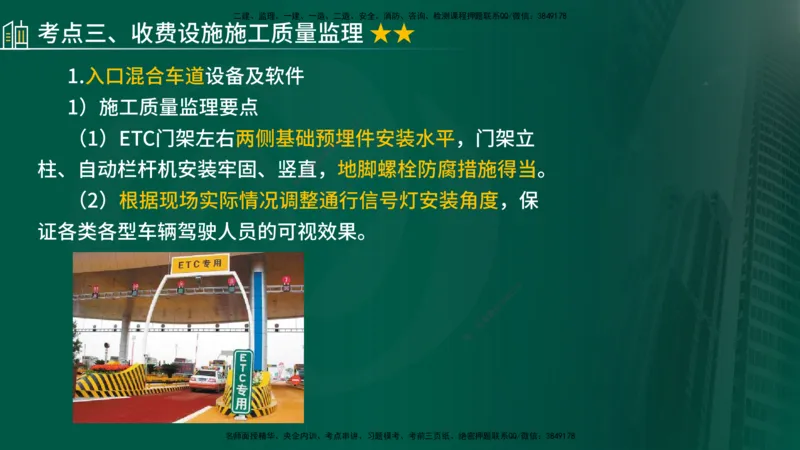 2025年监理《控制（交通）》第7章（在线版）_监理工程师_2025监理工程师_2025年监理工程师SVIP_2025年监理交通控制SVIP_02-基础精讲✿高端面授✿深度强化