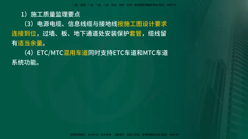 2025年监理《控制（交通）》第7章（在线版）_监理工程师_2025监理工程师_2025年监理工程师SVIP_2025年监理交通控制SVIP_02-基础精讲✿高端面授✿深度强化
